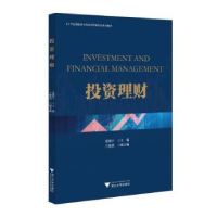 全新正版理财9787308291浙江大学出版社有限责任公司