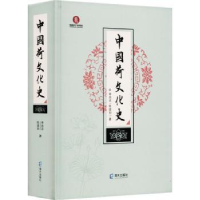 全新正版中国荷文化史9787550733深圳市海天出版社有限责任公司