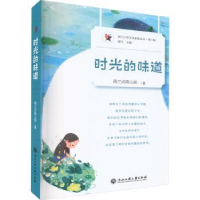 全新正版时光的味道9787517850137浙江工商大学出版社