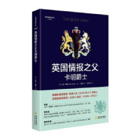 全新正版英国情报之父卡明爵士9787515519982金城出版社