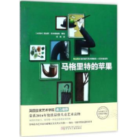 全新正版马格里特的苹果9787531575214辽宁少年儿童出版社