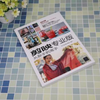 全新正版剪映专业版从新手高9787302625032清华大学出版社