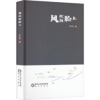 全新正版风吹往脸上(精)9787552566321阳光出版社