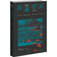 全新正版野兽必死:::9787513351164新星出版社