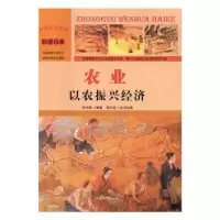 全新正版农业:以农振兴经济9787565815799汕头大学出版社