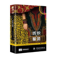 全新正版纺织与9787308227032浙江大学出版社有限责任公司