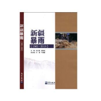 全新正版新疆暴雨:1961-20189787502971755气象出版社