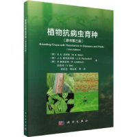 全新正版植物抗病虫育种9787030737809科学出版社