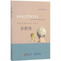 全新正版分析9787508088228华夏出版社