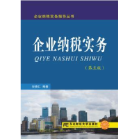 全新正版企业纳税实务9787565424137东北财经大学出版社