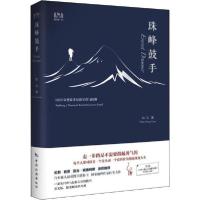 全新正版珠峰鼓手9787503264160中国旅游出版社