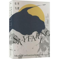 全新正版长空飞渡9787522513362九州出版社