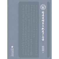 全新正版福建省档案文献遗产名录9787211081219福建人民出版社