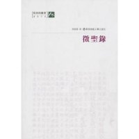 全新正版徵圣录9787561775882华东师范大学出版社