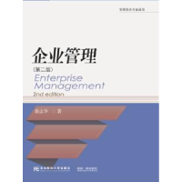 全新正版企业管理9787565420504东北财经大学出版社