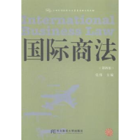 全新正版国际商法9787565418808东北财经大学出版社