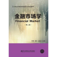 全新正版金融市场学9787565433788东北财经大学出版社