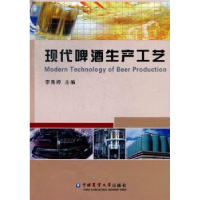 全新正版现代啤酒生产工艺9787565507526中国农业大学出版社