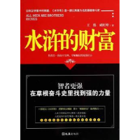 全新正版水浒的财富9787549611775文汇出版社
