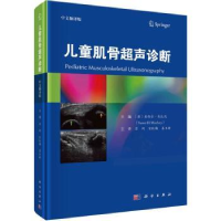 全新正版儿童肌骨超声诊断:中文翻译版9787030734549科学出版社