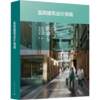 全新正版医院建筑设计指南9787112270521中国建筑工业出版社