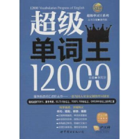 全新正版单词王120009787510033735上海世界图书出版公司