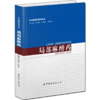 全新正版局部9787519222161上海世界图书出版公司