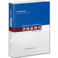 全新正版静脉9787519222185上海世界图书出版公司