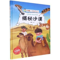 全新正版揭秘沙漠9787551433655浙江摄影出版社