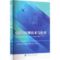 全新正版磁张量探测技术与应用9787118128703国防工业出版社