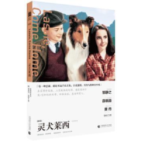 全新正版灵犬莱西9787565621871首都师范大学出版社