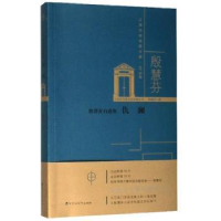 全新正版殷慧芬自选集:仇澜9787550035621百花洲文艺出版社