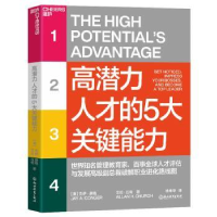 全新正版潜力才的5大关键能力9787572257667浙江教育出版社