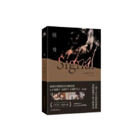 全新正版信号.上9787505751705中国友谊出版公司