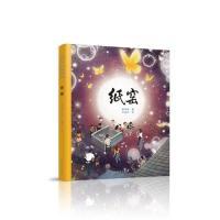 全新正版纸窑9787531482277辽宁美术出版社