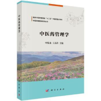 全新正版医管理学9787030521330科学出版社