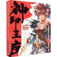 全新正版神印王座(5)(漫画典藏版)9787539344058福建美术出版社