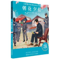 全新正版朝花夕拾9787548445449哈尔滨出版社