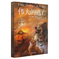 全新正版伟大的逃亡9787551432641浙江摄影出版社