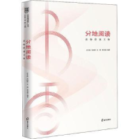 全新正版分地阅读:读物联通文脉9787550727779海天出版社