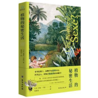 全新正版植物的秘密生活9787516822166台海出版社