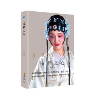 全新正版无畏之心9787508096063华夏出版社