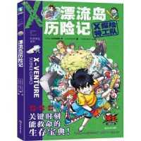 全新正版漂流岛历险记9787572213434浙江教育出版社