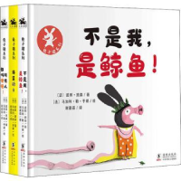 全新正版兔子猪系列(全3册)9787511057495海豚出版社