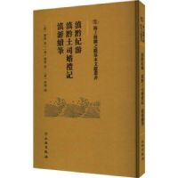 全新正版滇黔紀游9787501056170文物出版社