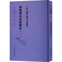 全新正版柬埔寨以北探路记::二:9787501079438文物出版社