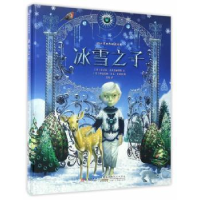 全新正版冰雪之子9787539793399安徽少年儿童出版社