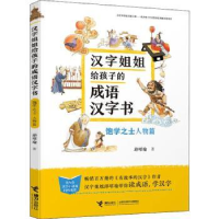 全新正版饱学之士(人物篇)9787544862714接力出版社