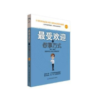 全新正版的做事方式9787518014538中国纺织出版社