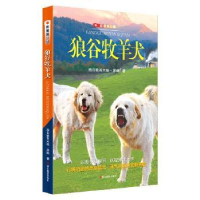 全新正版狼谷牧羊犬:影像青少版9787551409117浙江摄影出版社